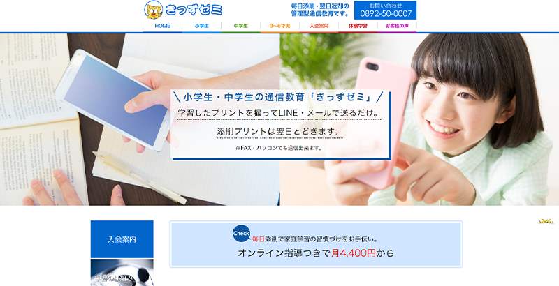 きっずゼミ公式サイトのスクリーンショット画像