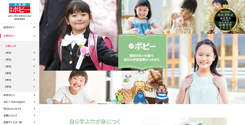 小学ポピー公式サイトのスクリーンショット画像