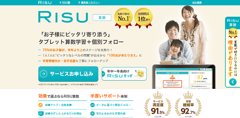 RISU算数公式サイトのスクリーンショット画像