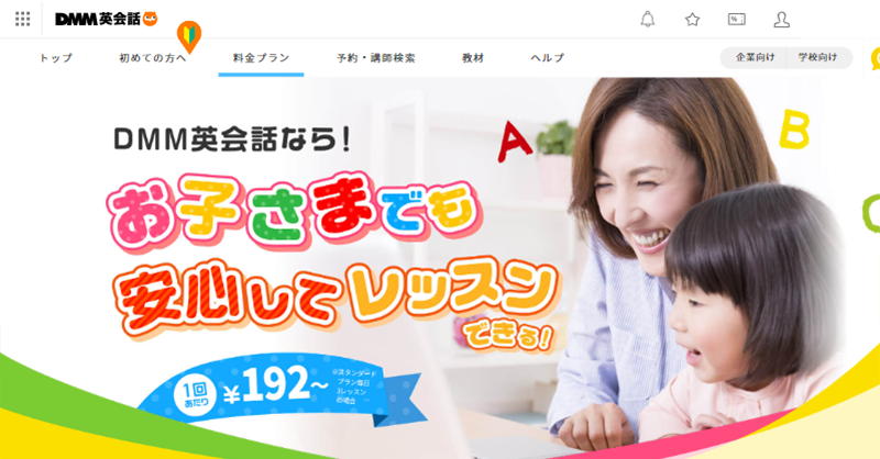 DMM英会話公式サイトのスクリーンショット画像