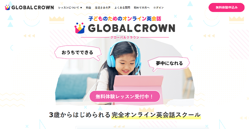GLOBAL CROWN公式サイトのスクリーンショット画像