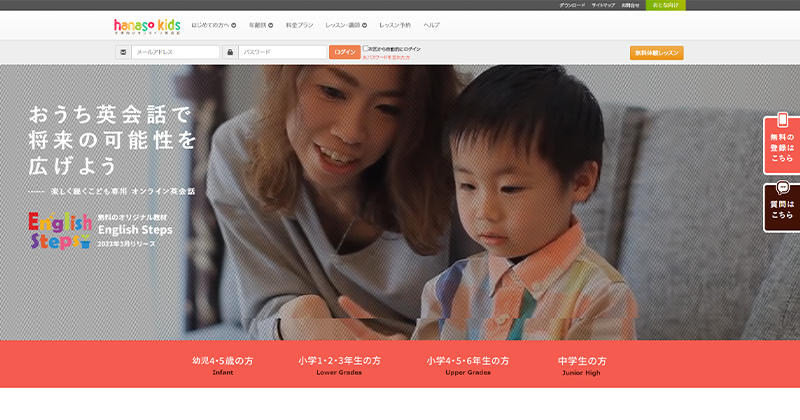 hanaso kids公式サイトのスクリーンショット画像