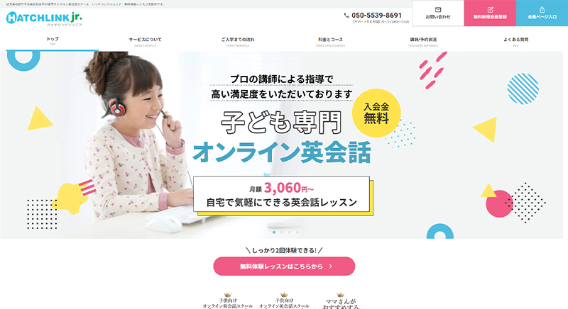ハッチリンクジュニア公式サイトのスクリーンショット画像