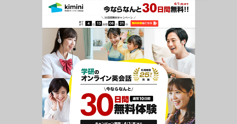 Kimini英会話公式サイトのスクリーンショット画像