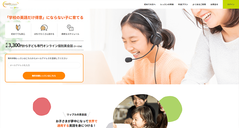 リップルキッズパーク公式サイトのスクリーンショット画像