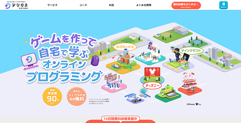 デジタネ（DIGITANE）公式サイトのスクリーンショット画像