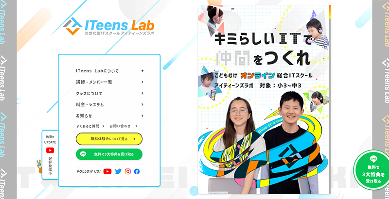 ITeens Lab公式サイトのスクリーンショット画像