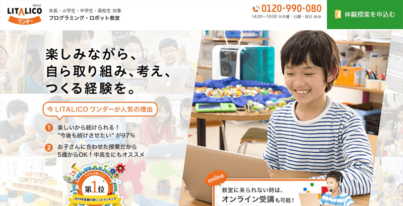 LITALICOワンダー公式サイトのスクリーンショット画像