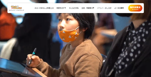 みらいのおねんど教室公式サイトのスクリーンショット画像