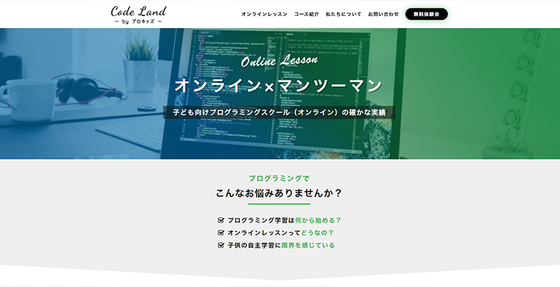 プロキッズ オンラインレッスン公式サイトのスクリーンショット画像