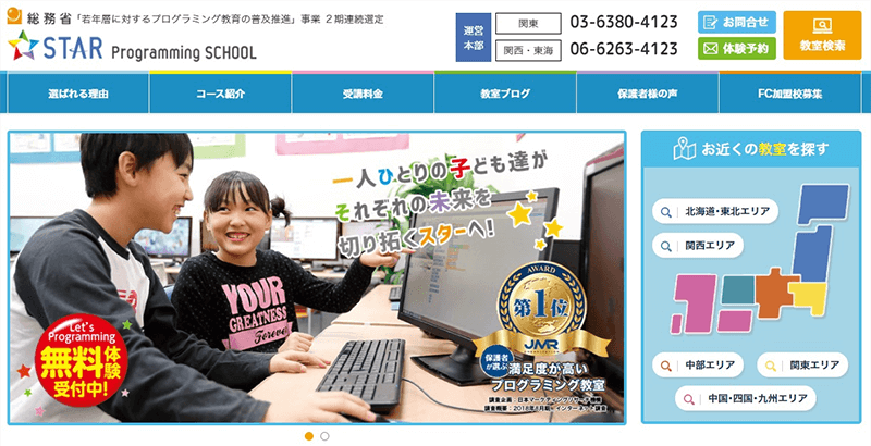 STAR Programming SCHOOL公式サイトのスクリーンショット画像