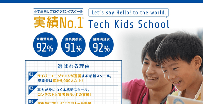 Tech Kids School公式サイトのスクリーンショット画像