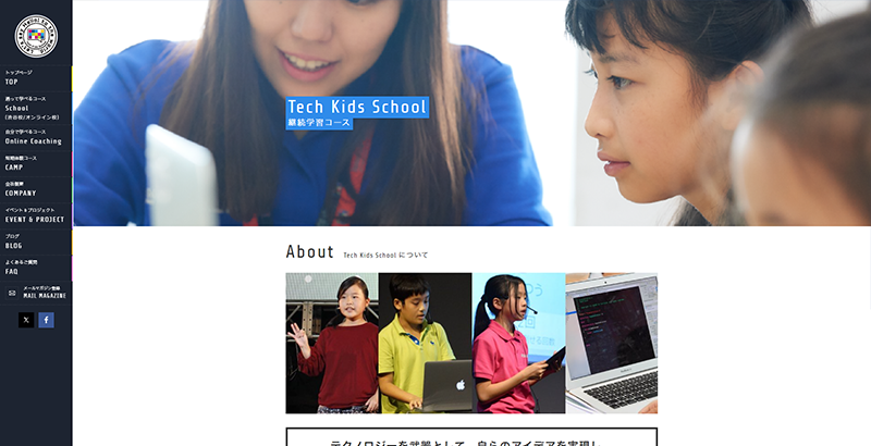 Tech Kids School オンライン校公式サイトのスクリーンショット画像