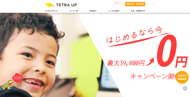 TETRA UP公式サイトのスクリーンショット画像