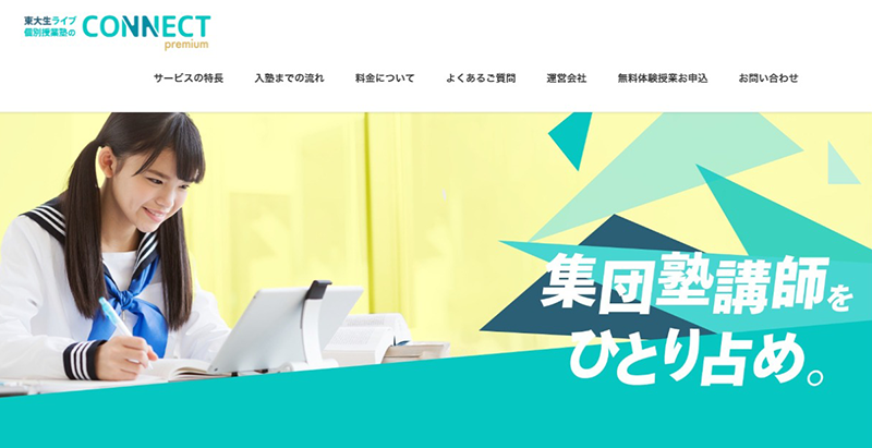 CONNECT公式サイトのスクリーンショット画像