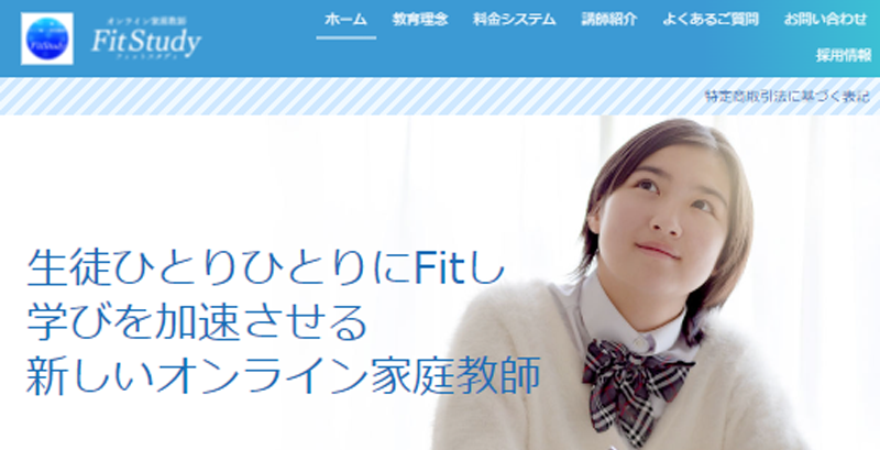 FitStudy公式サイトのスクリーンショット画像
