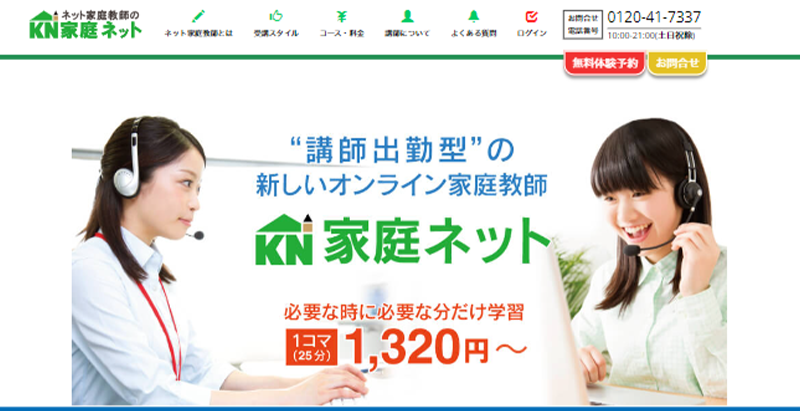 ネット家庭教師 家庭ネット公式サイトのスクリーンショット画像