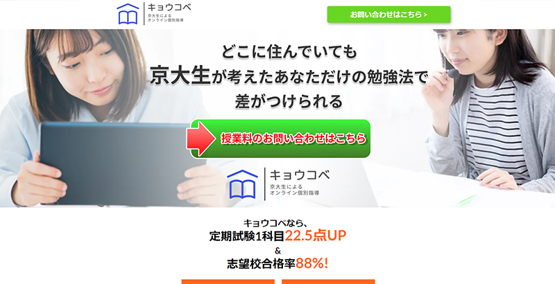 キョウコベ公式サイトのスクリーンショット画像
