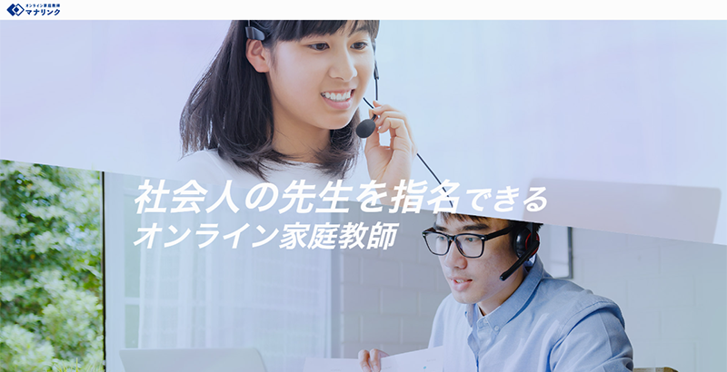 マナリンク公式サイトのスクリーンショット画像