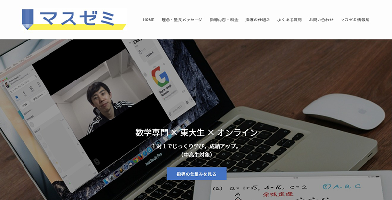 マスゼミ公式サイトのスクリーンショット画像