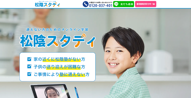 ネット松陰塾公式サイトのスクリーンショット画像