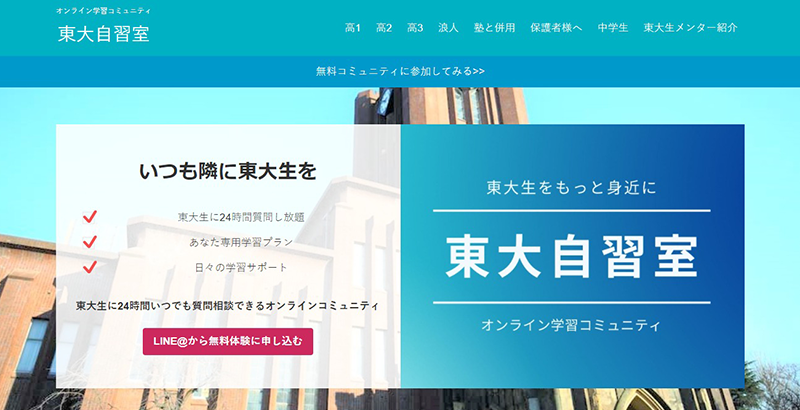東大自習室公式サイトのスクリーンショット画像