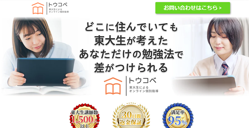 トウコベ公式サイトのスクリーンショット画像