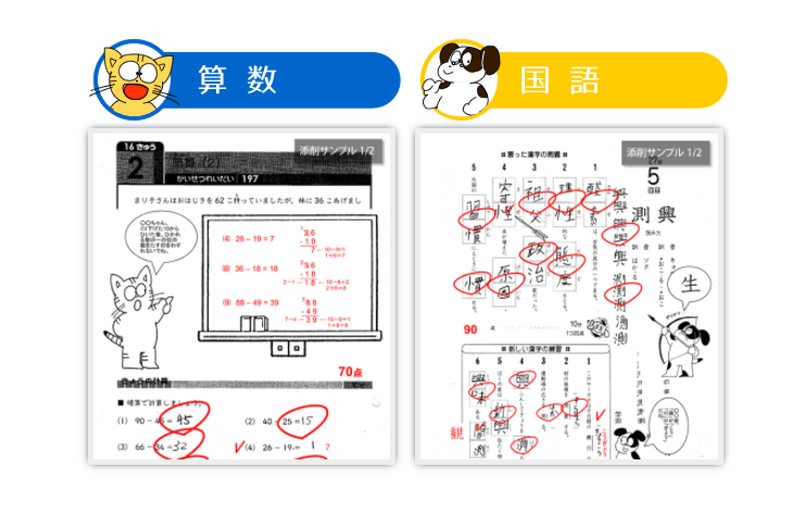 きっずゼミ公式サイトの挿入画像