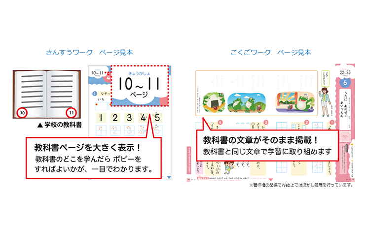 小学ポピー公式サイトの挿入画像