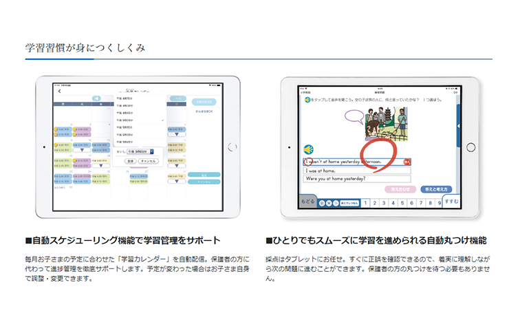 Ｚ会の通信教育 小学生タブレットコース公式サイトの挿入画像
