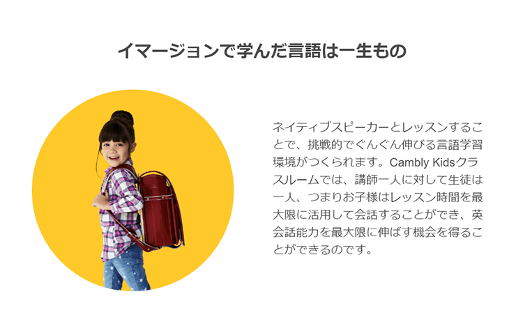 Cambly Kids公式サイトの挿入画像