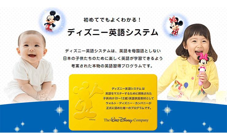ディズニー英語システム公式サイトの挿入画像