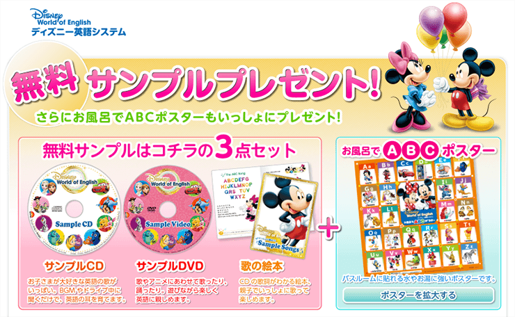 ディズニー英語システム公式サイトの挿入画像