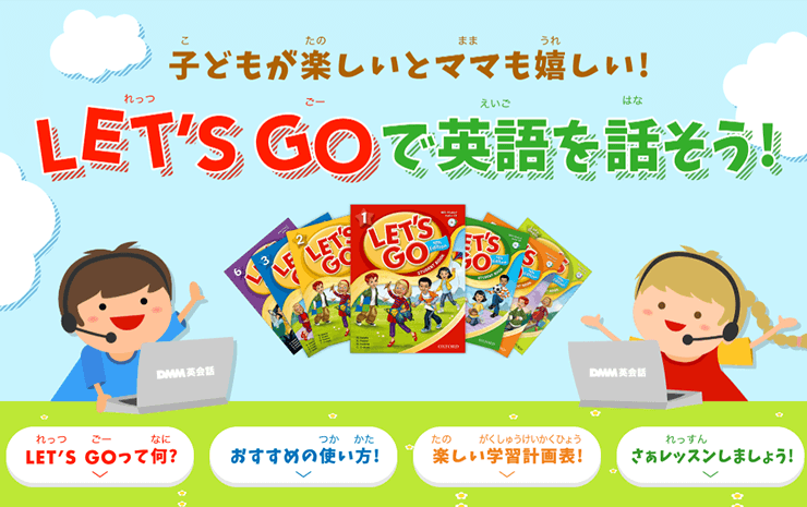 子どもが学べるオンライン英会話ランキング タイプ別に3社ずつご紹介