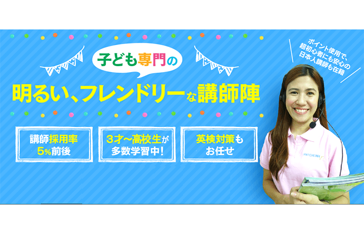 ハッチリンクジュニア公式サイトの挿入画像
