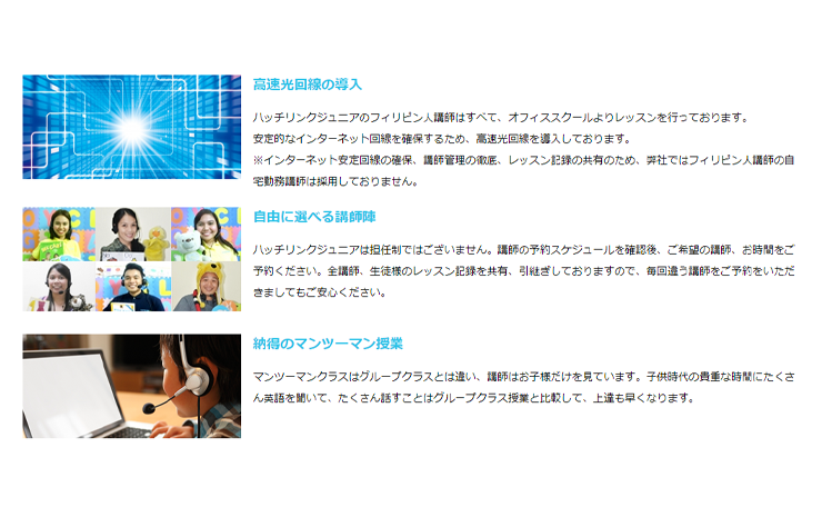 ハッチリンクジュニア公式サイトの挿入画像