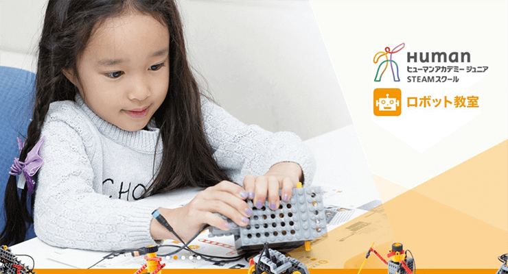 ヒューマンアカデミージュニア公式サイトの挿入画像