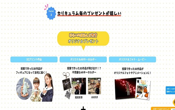 みらいのおねんど教室公式サイトの挿入画像