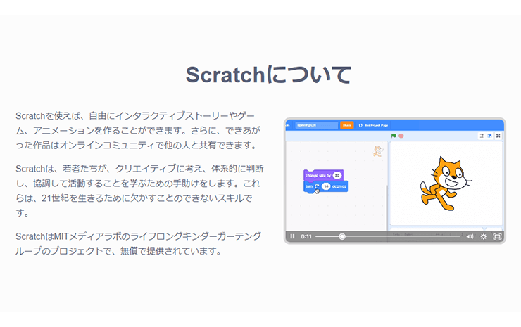 Scratch公式サイトの挿入画像