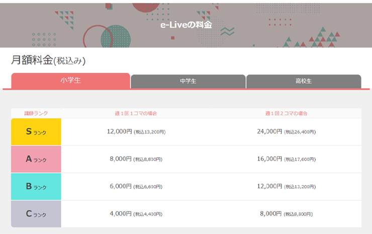 オンライン家庭教師 e-Live公式サイトの挿入画像