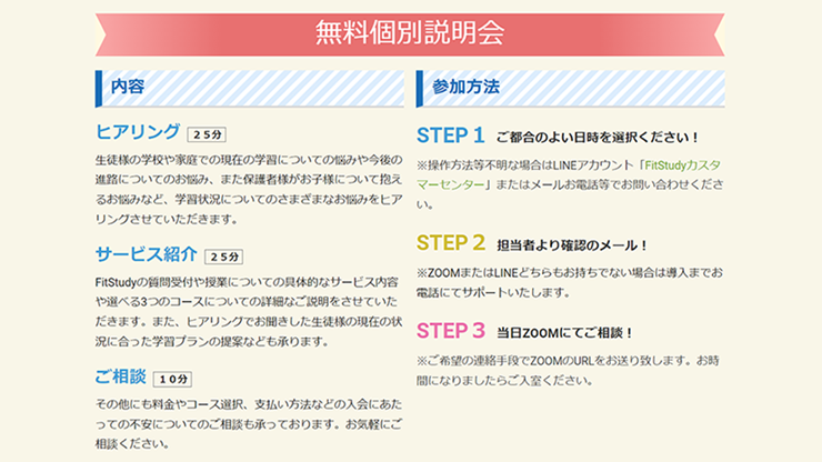 FitStudy公式サイトの挿入画像