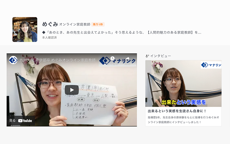 マナリンク公式サイトの挿入画像