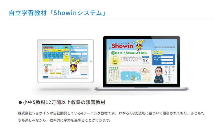 ネット松陰塾公式サイトの挿入画像