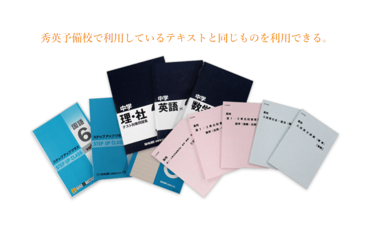 秀英iD予備校 自宅学習コース公式サイトの挿入画像