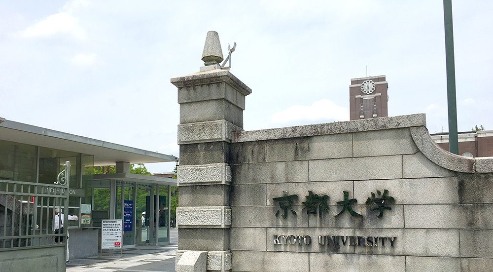 京都大学の正門